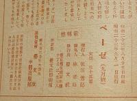 ベーゼ　愛情読物特集号　昭和23年9月　カストリ雑誌