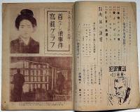 犯罪実話　8号・昭和23年11月　カストリ雑誌