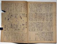 犯罪実話　8号・昭和23年11月　カストリ雑誌