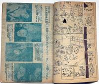 犯罪実話　2号・昭和22年8月　カストリ雑誌