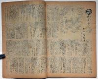 犯罪実話　2号・昭和22年8月　カストリ雑誌