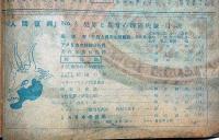 人間復興　犯罪と異常心理研究号　第3号　昭和22年10月　カストリ雑誌