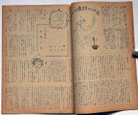 人間復興　犯罪と異常心理研究号　第3号　昭和22年10月　カストリ雑誌