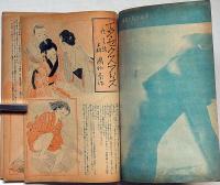 夜話別冊・夫婦の性生活　昭和24年8月　カストリ雑誌