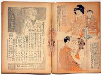 夜話別冊・夫婦の性生活　昭和24年8月　カストリ雑誌