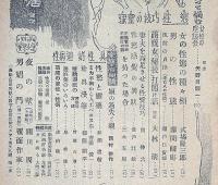 夜話別冊・夫婦の性生活　昭和24年8月　カストリ雑誌
