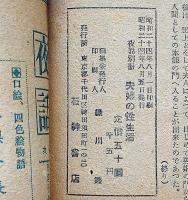 夜話別冊・夫婦の性生活　昭和24年8月　カストリ雑誌