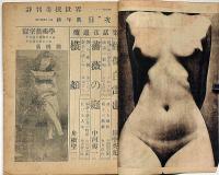 評判・奇抜世界　昭和25年12月　田中栄光遺作・怪傑児雷也