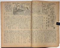 評判・奇抜世界　昭和25年12月　田中栄光遺作・怪傑児雷也