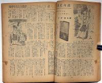 評判・奇抜世界　昭和25年12月　田中栄光遺作・怪傑児雷也