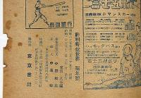 評判・奇抜世界　昭和25年12月　田中栄光遺作・怪傑児雷也