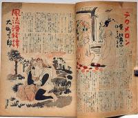 アベック・特集ゲテモノ艶笑文学大会　第3号・昭和23年12月　カストリ雑誌