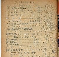 アベック・特集ゲテモノ艶笑文学大会　第3号・昭和23年12月　カストリ雑誌