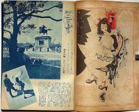 アベック　アベック放送局冬の娯楽版　第2巻2号・昭和24年2月　カストリ雑誌