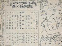 アベック　アベック放送局冬の娯楽版　第2巻2号・昭和24年2月　カストリ雑誌