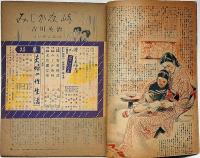 話　特集・夫婦生活　昭和23年11月・第9巻4号　カストリ雑誌