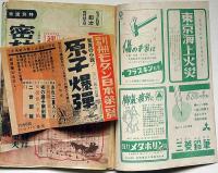 モダン日本　昭和24年12月　東京ジャングル・田村泰次郎ほか　カストリ雑誌