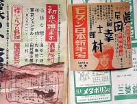 モダン日本　昭和24年12月　東京ジャングル・田村泰次郎ほか　カストリ雑誌