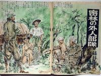 モダン日本　昭和24年12月　東京ジャングル・田村泰次郎ほか　カストリ雑誌