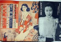 青春ロマンス・愛の秘密　昭和26年4月・第4巻4号　カストリ雑誌