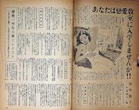 青春ロマンス・愛の秘密　昭和26年4月・第4巻4号　カストリ雑誌