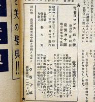 青春ロマンス・愛の秘密　昭和26年4月・第4巻4号　カストリ雑誌