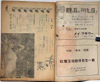 赤と黒 限定22号　第1巻第3号（昭和21年12月） 耽奇尖端特集号　カストリ雑誌