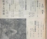 赤と黒 限定22号　第1巻第3号（昭和21年12月） 耽奇尖端特集号　カストリ雑誌