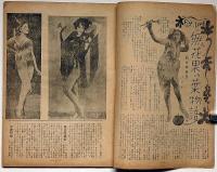 赤と黒 限定22号　第1巻第3号（昭和21年12月） 耽奇尖端特集号　カストリ雑誌