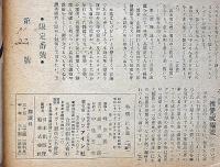 赤と黒 限定22号　第1巻第3号（昭和21年12月） 耽奇尖端特集号　カストリ雑誌