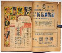 赤と黒 　第2巻第1号（昭和23年7月） 当世五人女・特集号　カストリ雑誌