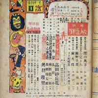 赤と黒 　第2巻第1号（昭和23年7月） 当世五人女・特集号　カストリ雑誌