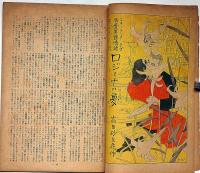 赤と黒 　第2巻第1号（昭和23年7月） 当世五人女・特集号　カストリ雑誌