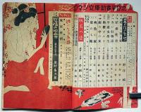 ロマン文庫　新春読切傑作特集　昭和25年1月　カストリ雑誌