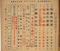 青春タイムス　第2巻第5号・昭和24年6月　青春アベック講座・特集　カストリ雑誌