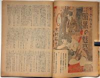 青春タイムス　第2巻第5号・昭和24年6月　青春アベック講座・特集　カストリ雑誌