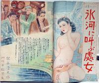 青春タイムス　第3巻第1号・昭和25年1月　カストリ雑誌