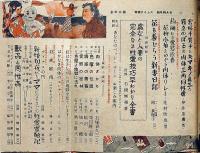 青春タイムス　第3巻第1号・昭和25年1月　カストリ雑誌