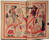 青春タイムス　第3巻第1号・昭和25年1月　カストリ雑誌