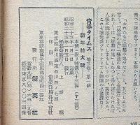 青春タイムス　第3巻第1号・昭和25年1月　カストリ雑誌