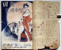 オール・ロマンス 昭和27年12月（第5巻第12号）　カストリ雑誌