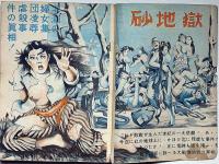 オール・ロマンス 昭和27年12月（第5巻第12号）　カストリ雑誌