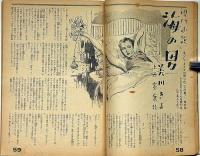 オール・ロマンス 昭和27年12月（第5巻第12号）　カストリ雑誌