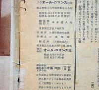 オール・ロマンス 昭和27年12月（第5巻第12号）　カストリ雑誌