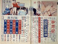オール・ロマンス 昭和27年12月（第5巻第12号）　カストリ雑誌