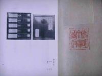 豫楽院公茶杓箪笥　第四輯