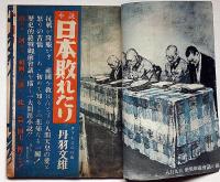 サロン　昭和24年8月（4巻7号）　丹羽文雄・日本敗れたり　カストリ雑誌