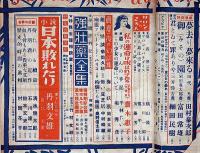 サロン　昭和24年8月（4巻7号）　丹羽文雄・日本敗れたり　カストリ雑誌
