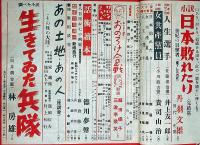 サロン　昭和24年10月（4巻9号）　林房雄・生きていた兵隊・ほか　カストリ雑誌