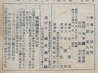 サロン　昭和24年10月（4巻9号）　林房雄・生きていた兵隊・ほか　カストリ雑誌